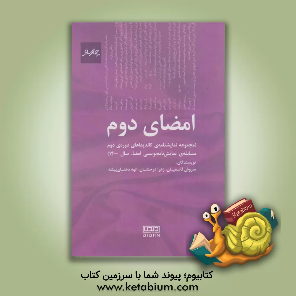 کتاب امضای دوم اثر زهرا درخشان