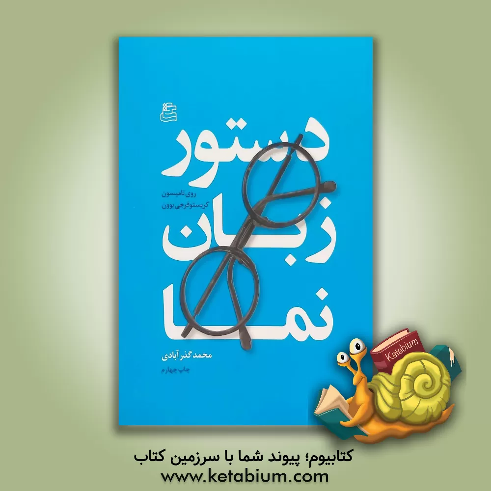 کتاب دستور زبان نما |اثر روی تامپسون