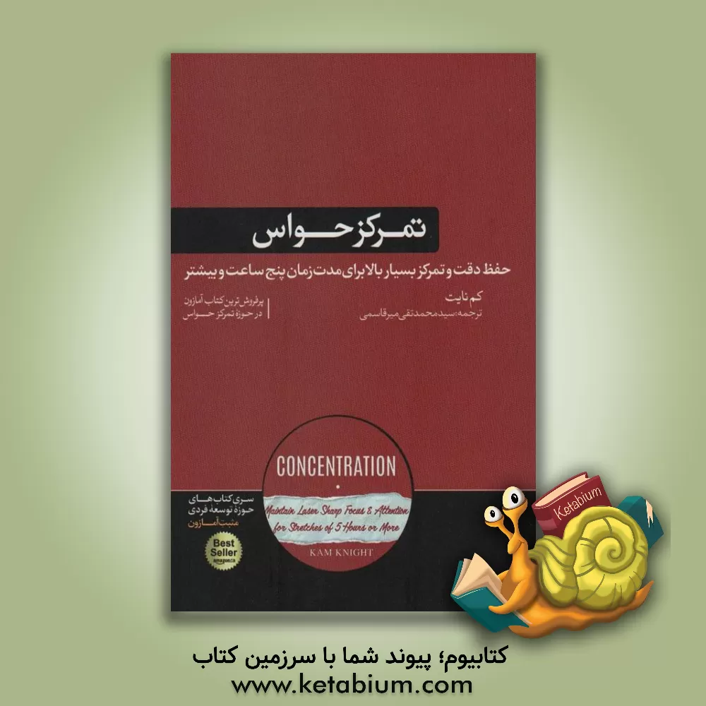کتاب تمرکز حواس اثر کام نایت