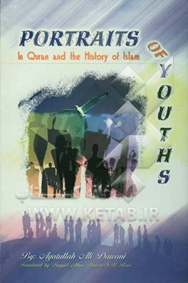 کتاب Portraits of youth: in Quran and the history of Islam اثر علی دوانی