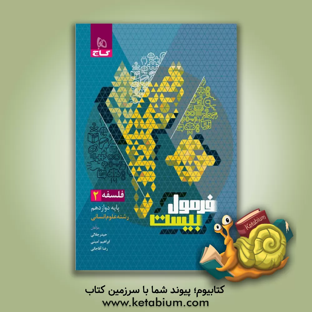 کتاب فلسفه 2 اثر ابراهیم امینی