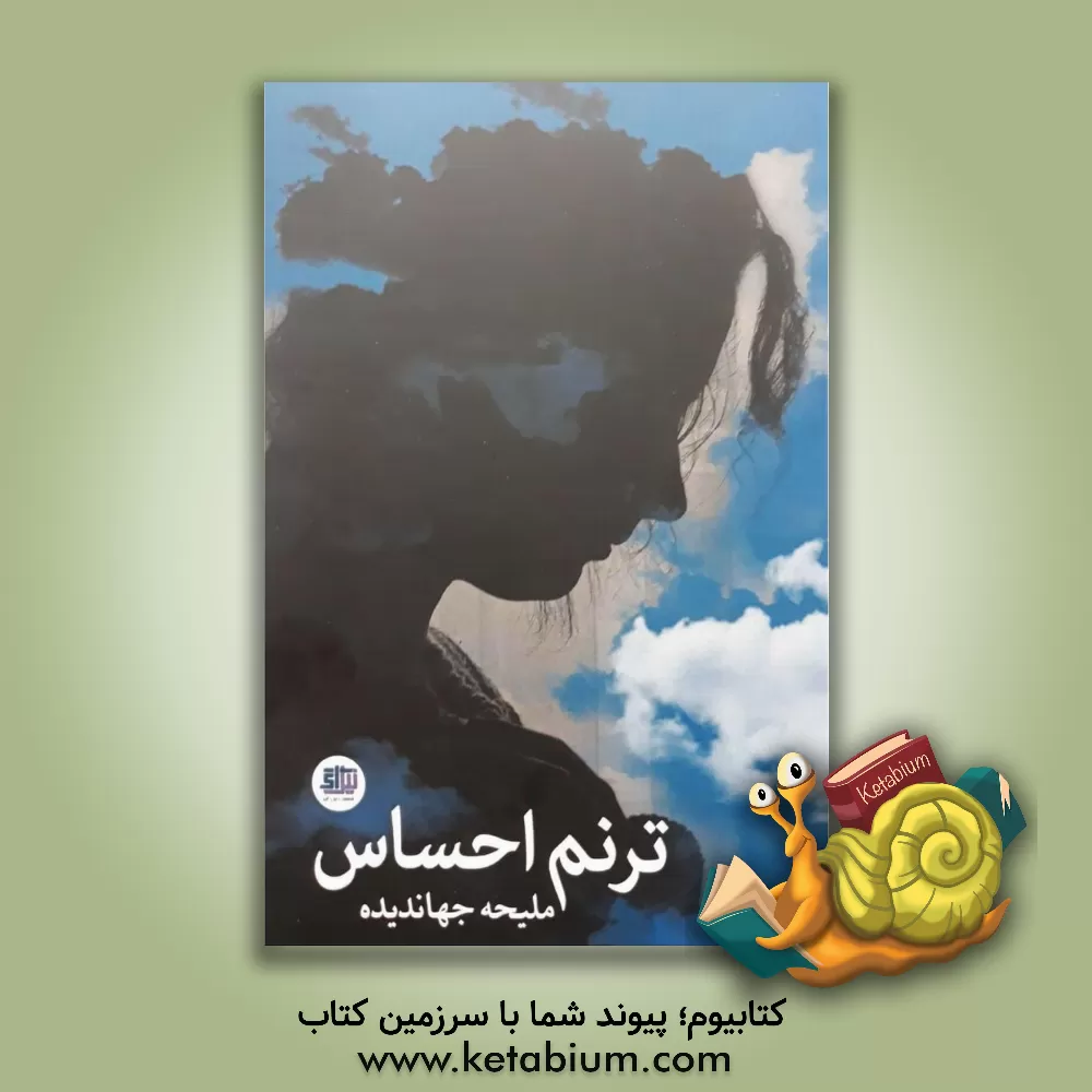 کتاب ترنم احساس اثر ملیحه جهاندیده