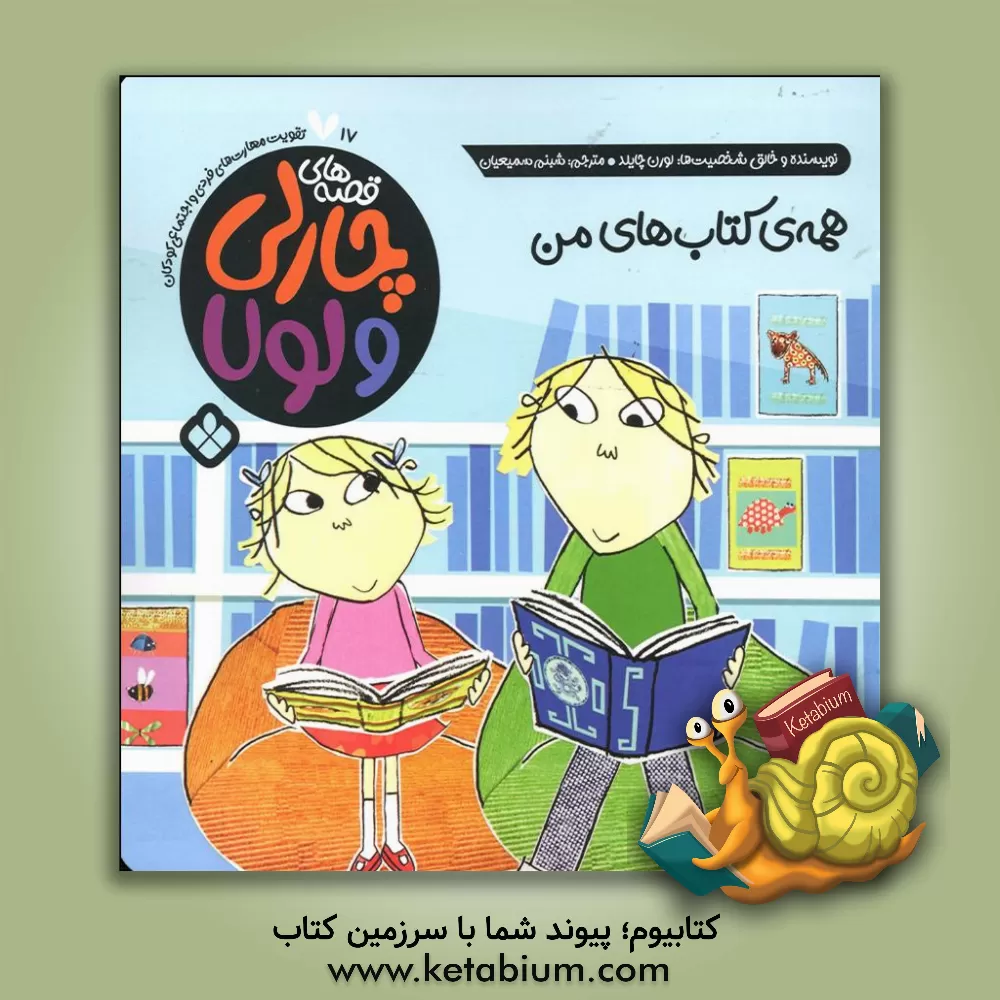 کتاب همه‌ی کتاب‌های من اثر لورن چایلد