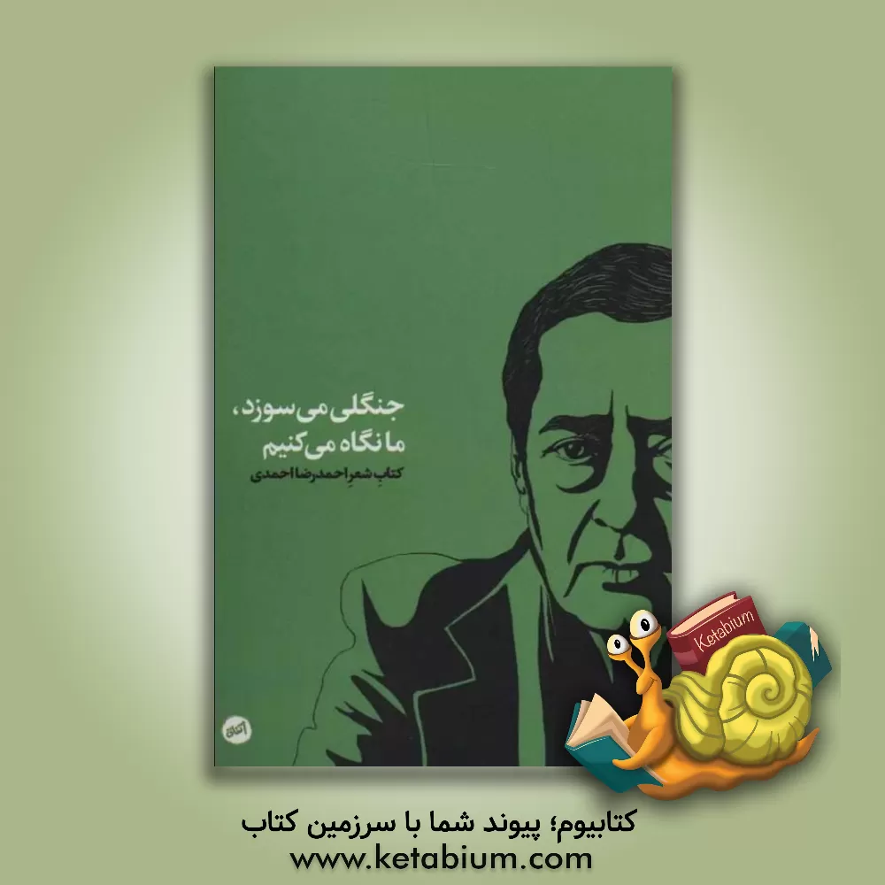 کتاب از آن چند تن عاشقان کتاب (جستارهایی اندر مصائب نوشتن) اثر فیلیپ کلودل