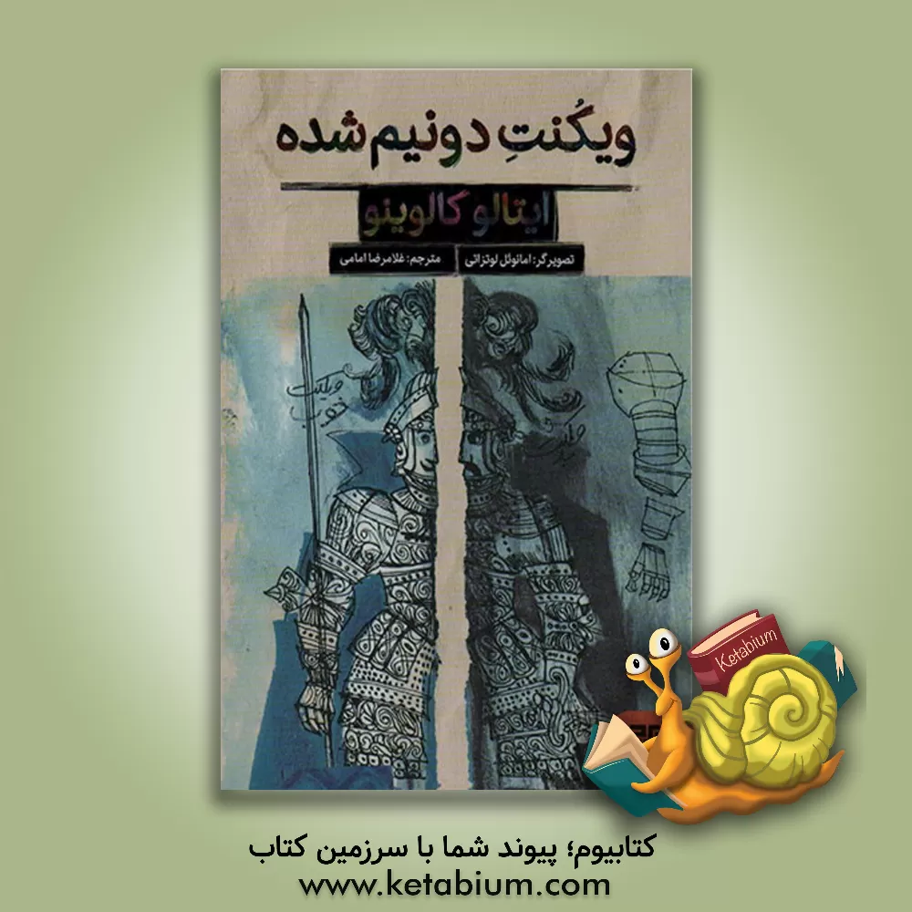 کتاب ویکنت دو نیم شده اثر ایتالو کالوینو