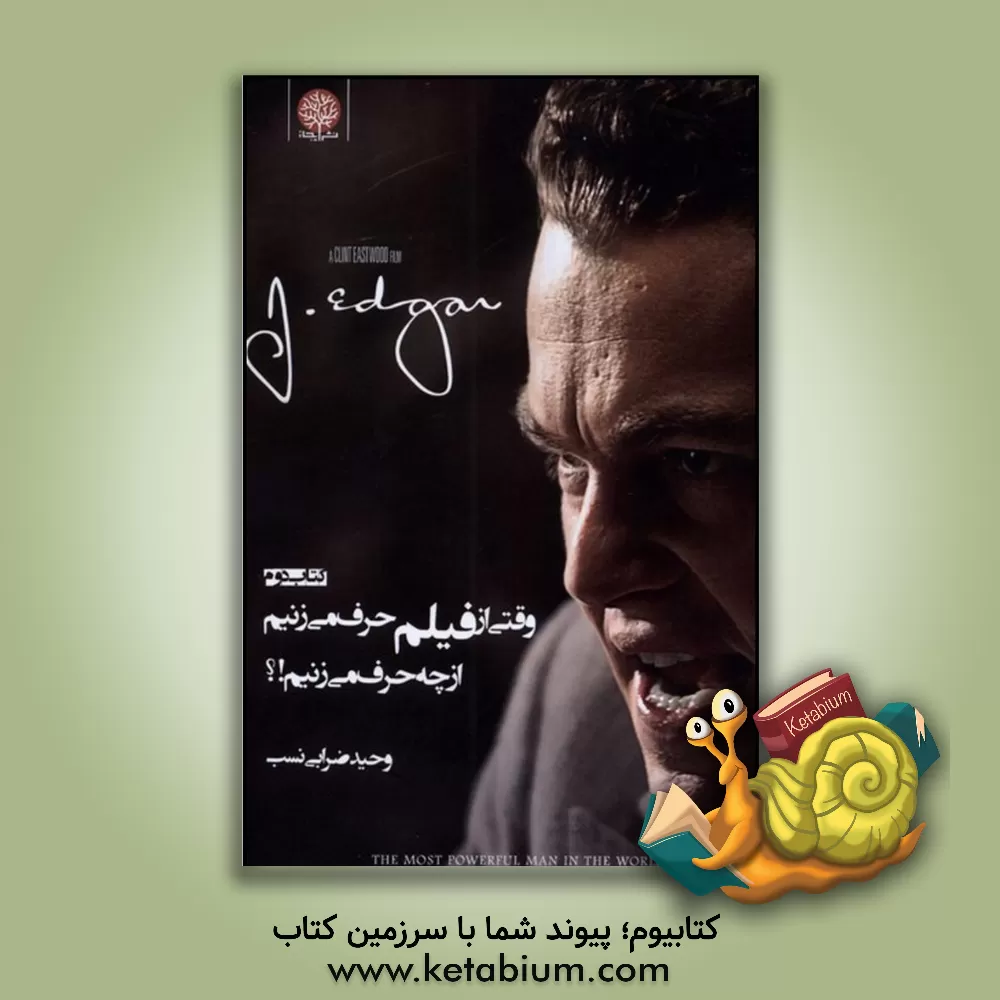 کتاب وقتی از فیلم حرف می‌زنیم از چه حرف می‌زنیم (2): گزارشگونه‌ای بر 50 فیلم سینمای جهان (2005 - 2015) اثر وحید ضرابی‌نسب