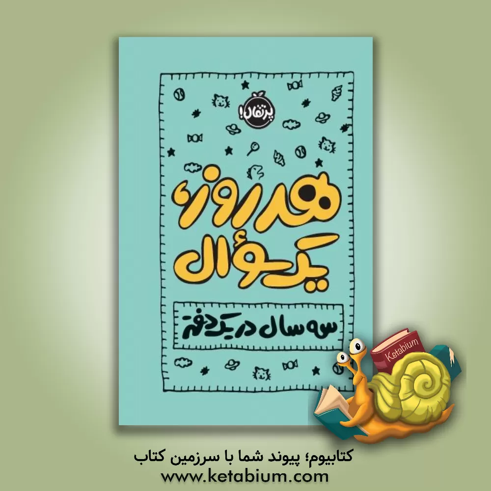 کتاب هر روز، یک سئوال: سه سال در یک دفتر اثر ایمی چیس