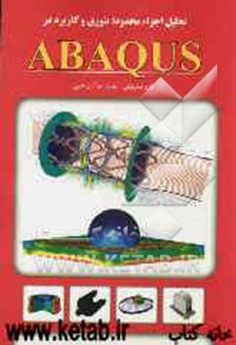 کتاب تحلیل اجزاء محدود، تئوری و کاربرد در ABAQUS اثر کارو صدیقیانی