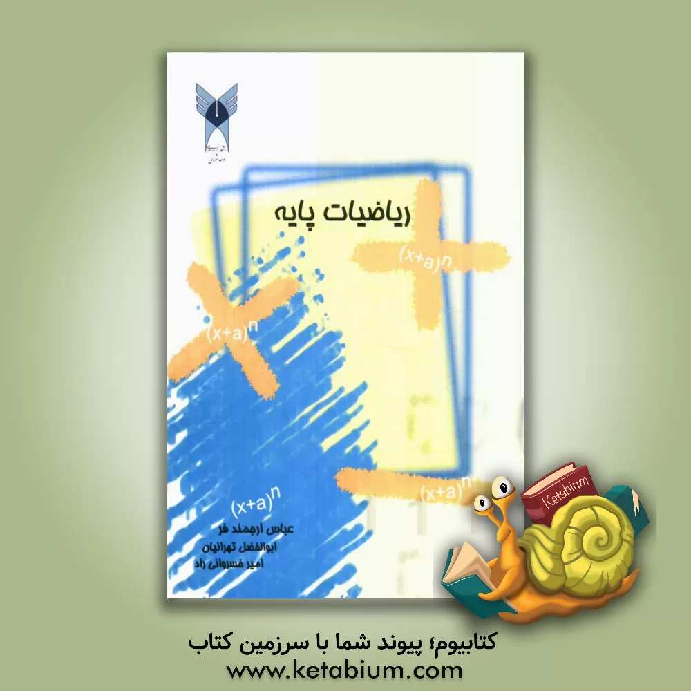 کتاب ریاضیات پایه اثر عباس ارجمندفر