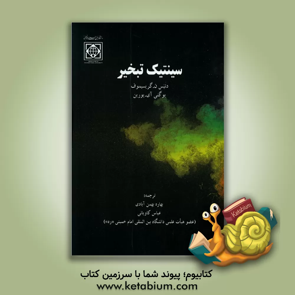 کتاب سینتیک تبخیر اثر دنیس‌ن. گراسمیوف