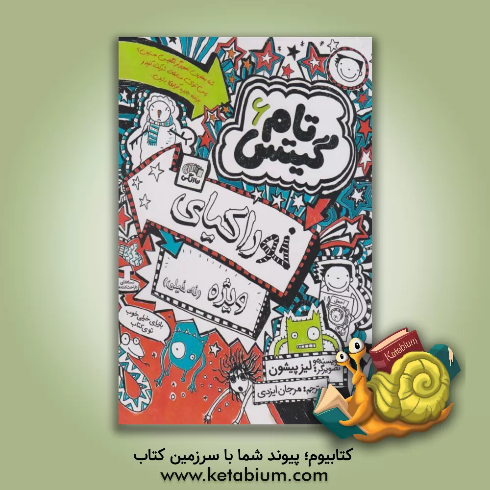 کتاب خوراکی‌های خیلی خوشمزه (البته نه خیلی ...) اثر لیز پیشون