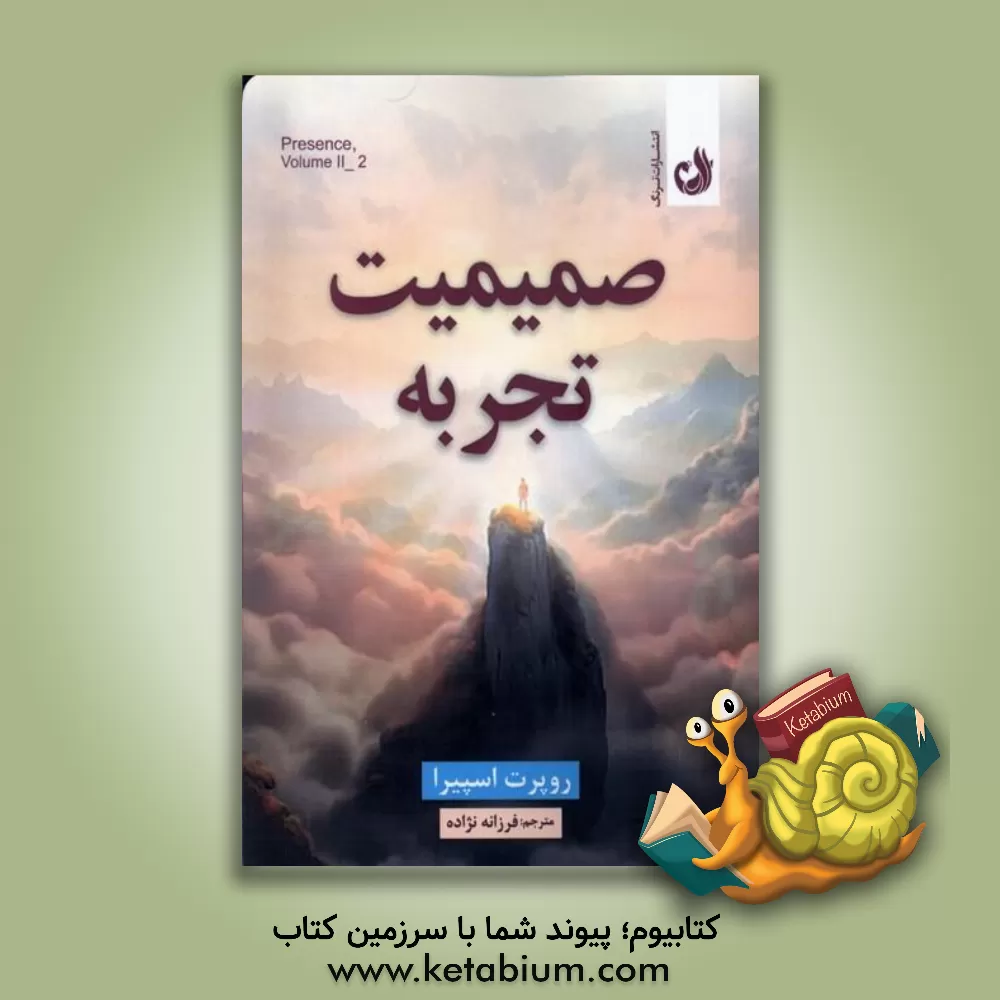 کتاب صمیمیت تجربه اثر روپرت اسپیرا