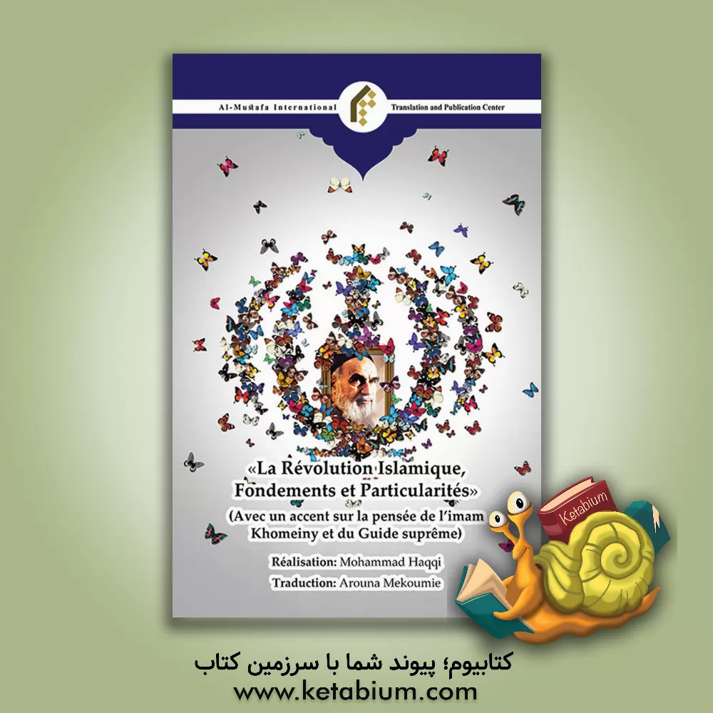 کتاب La revolution Islamique fondements et particularites (avec un accent sur la pensee de l'imam Khomeiny et du guide supreme) اثر محمد حقی