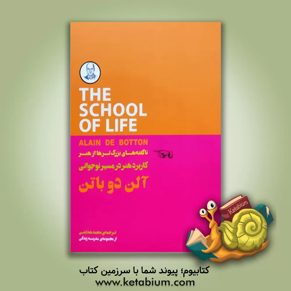 کتاب کاربرد هنر در مسیر نوجوانی اثر آلن دوباتن