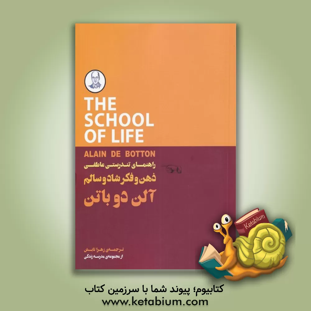 کتاب ذهن و فکر شاد و سالم اثر آلن دوباتن