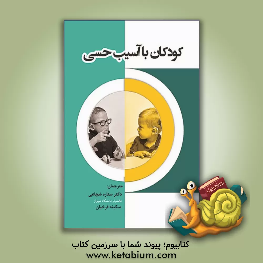 کتاب کودکان با آسیب حسی اثر جان پارکر