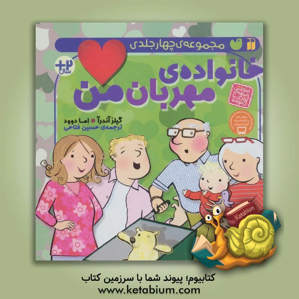 کتاب خانواده‌ی مهربان من (مجموعه‌ی چهار جلدی) اثر جایلز اندریه