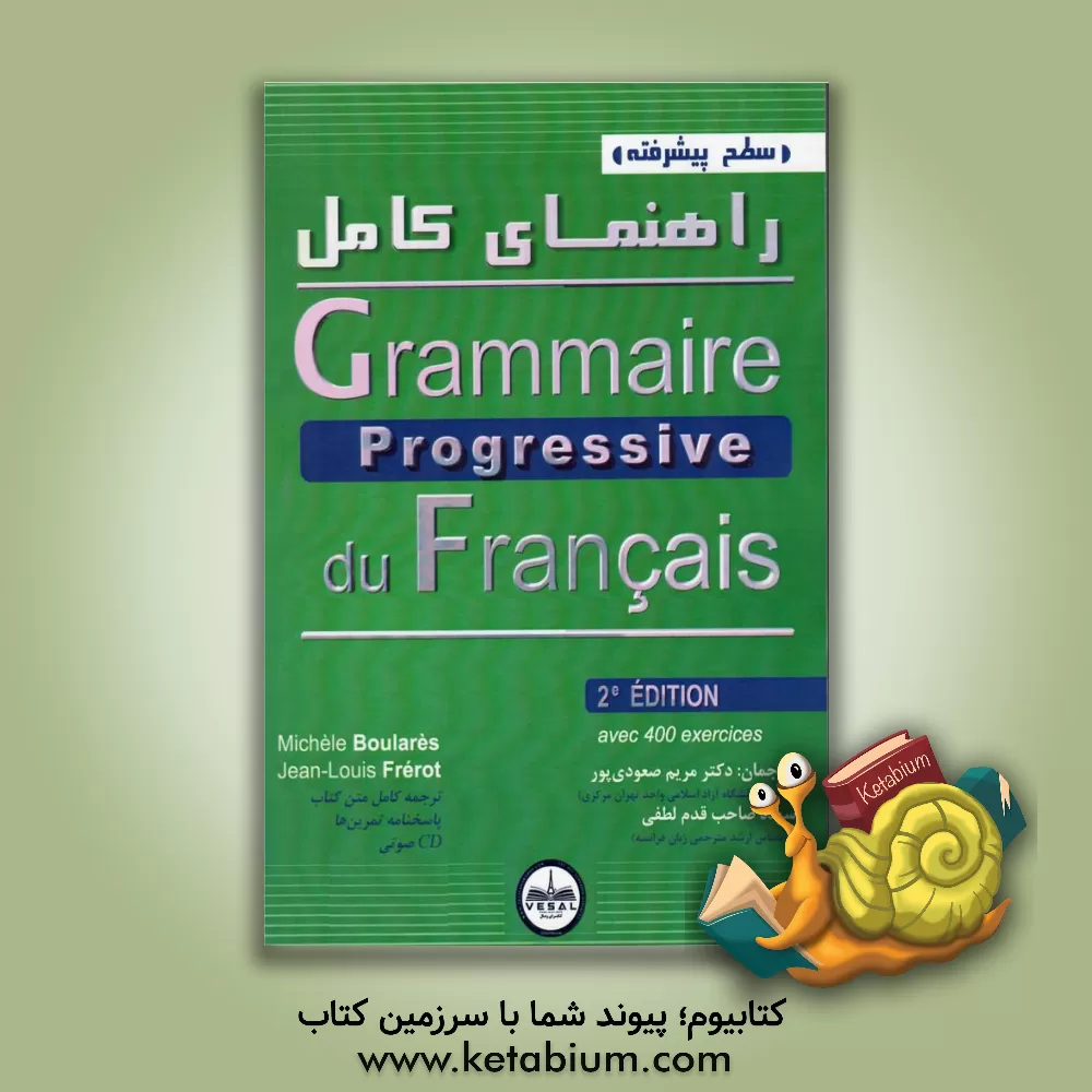 کتاب Precis de grammaire Francaise II (enseignement superieur) |اثر فرناز ساسانی