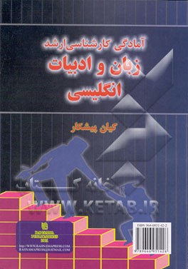 کتاب Preparation Course For M .a (e.l.l) Entrance Examination اثر کیان پیشکار