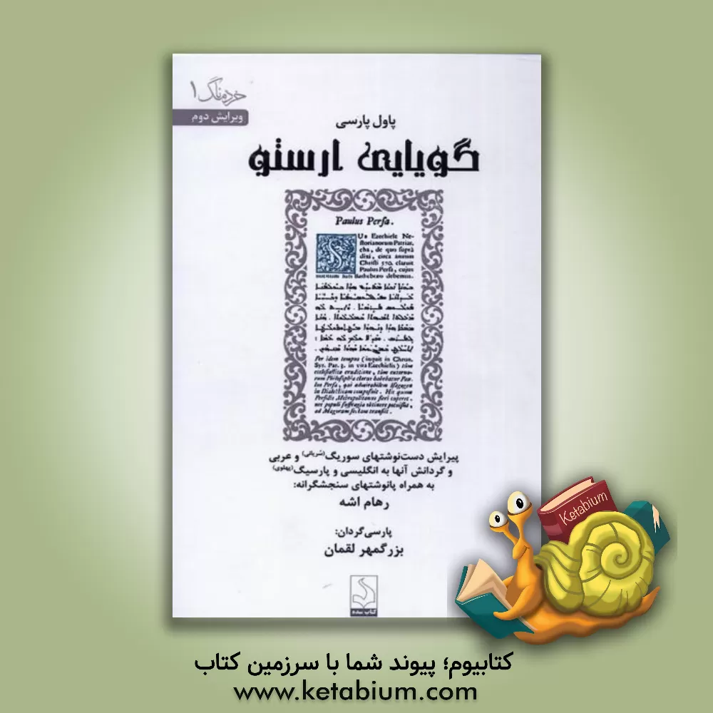 کتاب گویایی ارستو |اثر رهام اشه