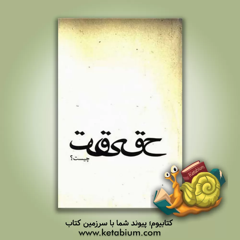 کتاب اصول طب سنتی ایرانی اثر علیرضا شهرجردی