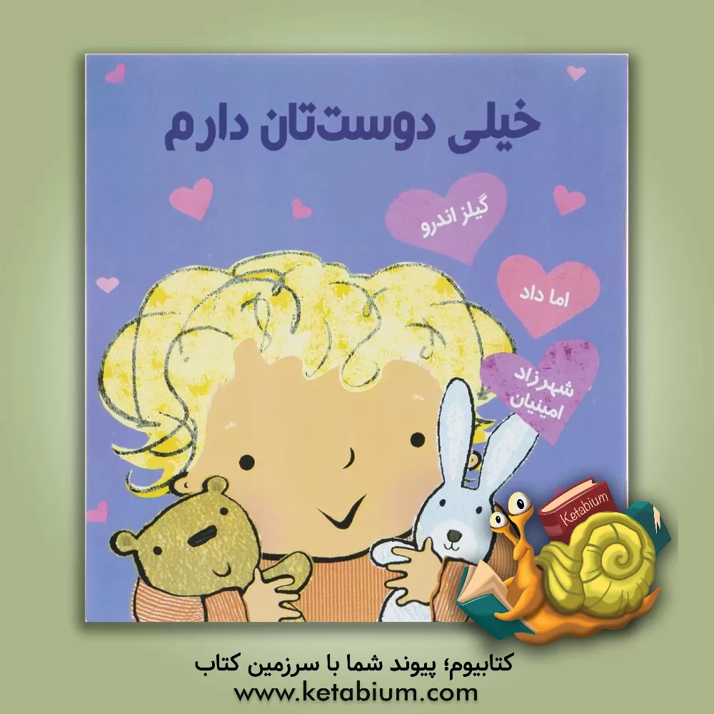 کتاب خیلی دوست‌تان دارم اثر جایلز اندریه