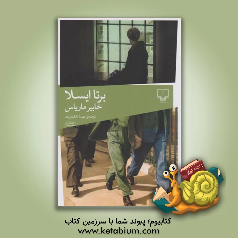 کتاب برتا ایسلا اثر خاویر ماریاس