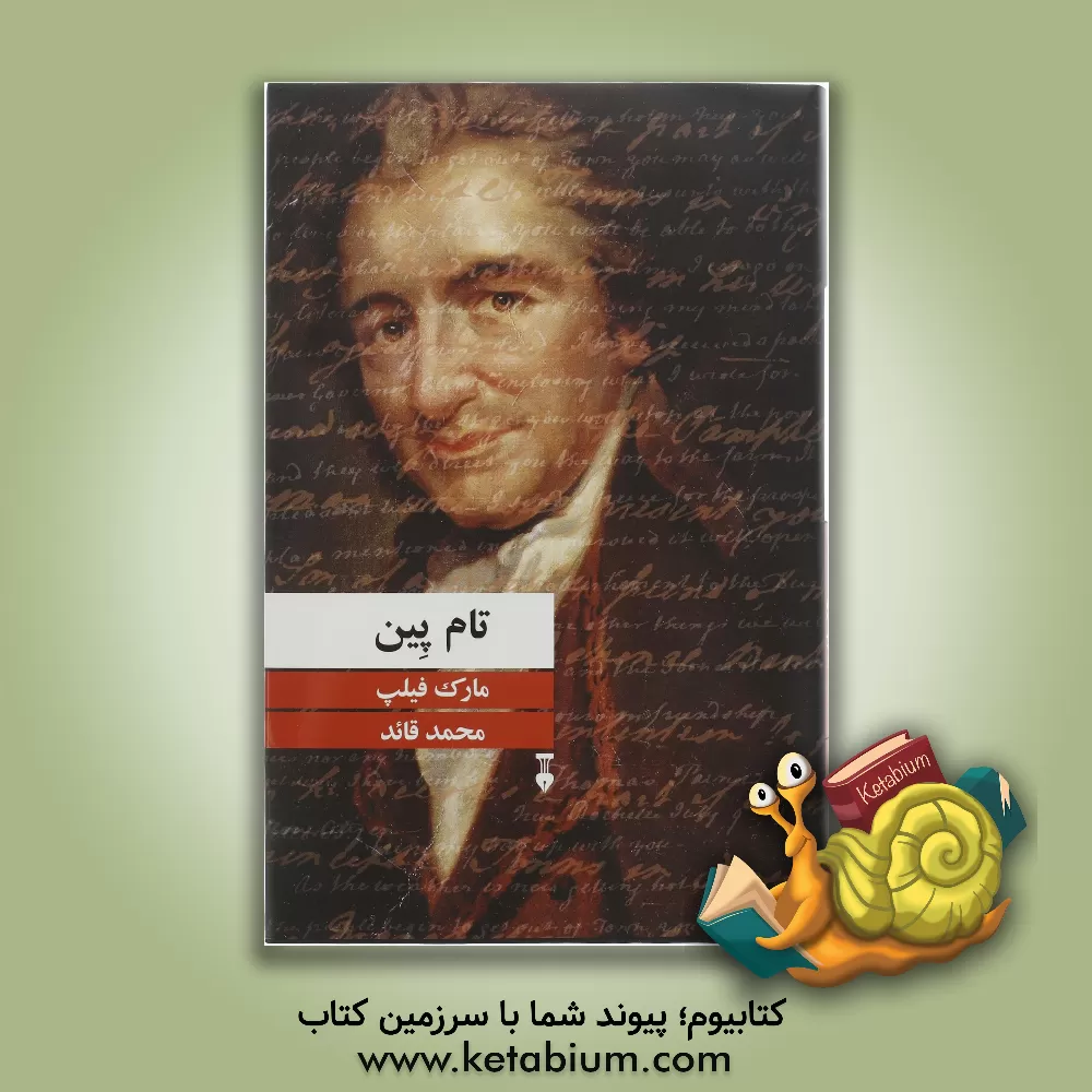 کتاب تام پین اثر مارک فیلپ