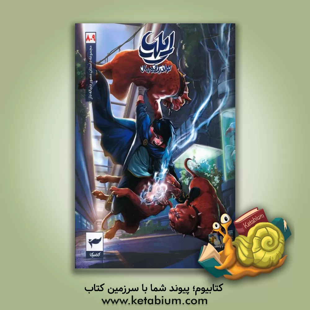 کتاب ایلیا |اثر امین توکلی