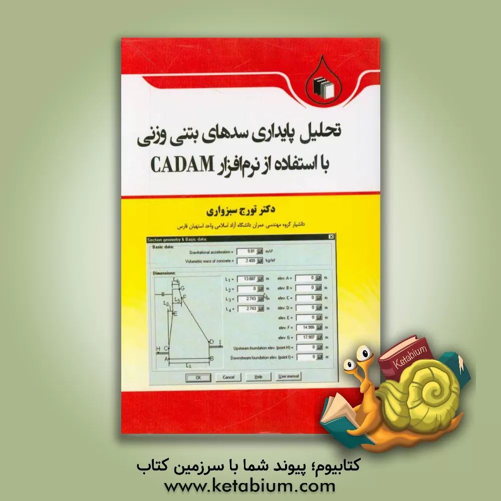 کتاب تحلیل پایداری سدهای بتنی وزنی با استفاده از نرم افزار CADAM اثر تورج سبزواری