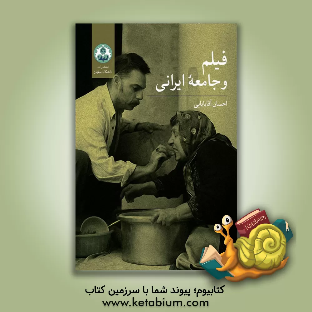 کتاب فیلم و جامعه ایرانی اثر احسان آقابابایی