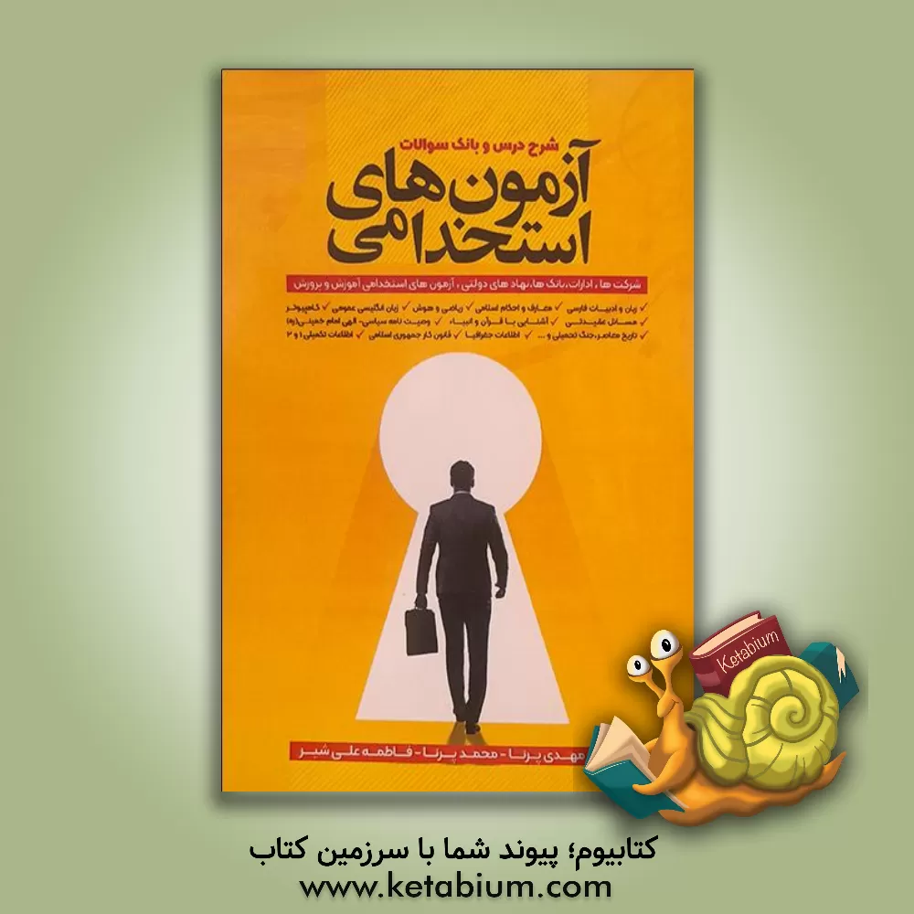 کتاب شرح درس و بانک سوالات آزمون‌های استخدامی اثر مهدی پرنا