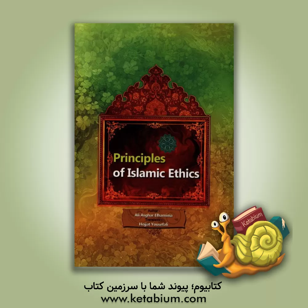 کتاب Principles of Islamic ethics اثر علی‌اصغر الهامی‌نیا