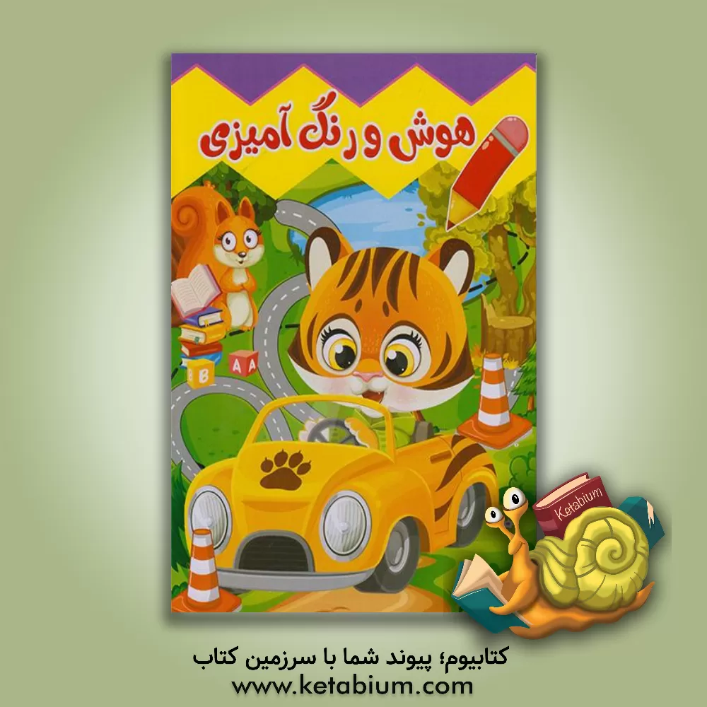 کتاب هوش و رنگ‌آمیزی اثر فرزانه کریمی‌ایمنی