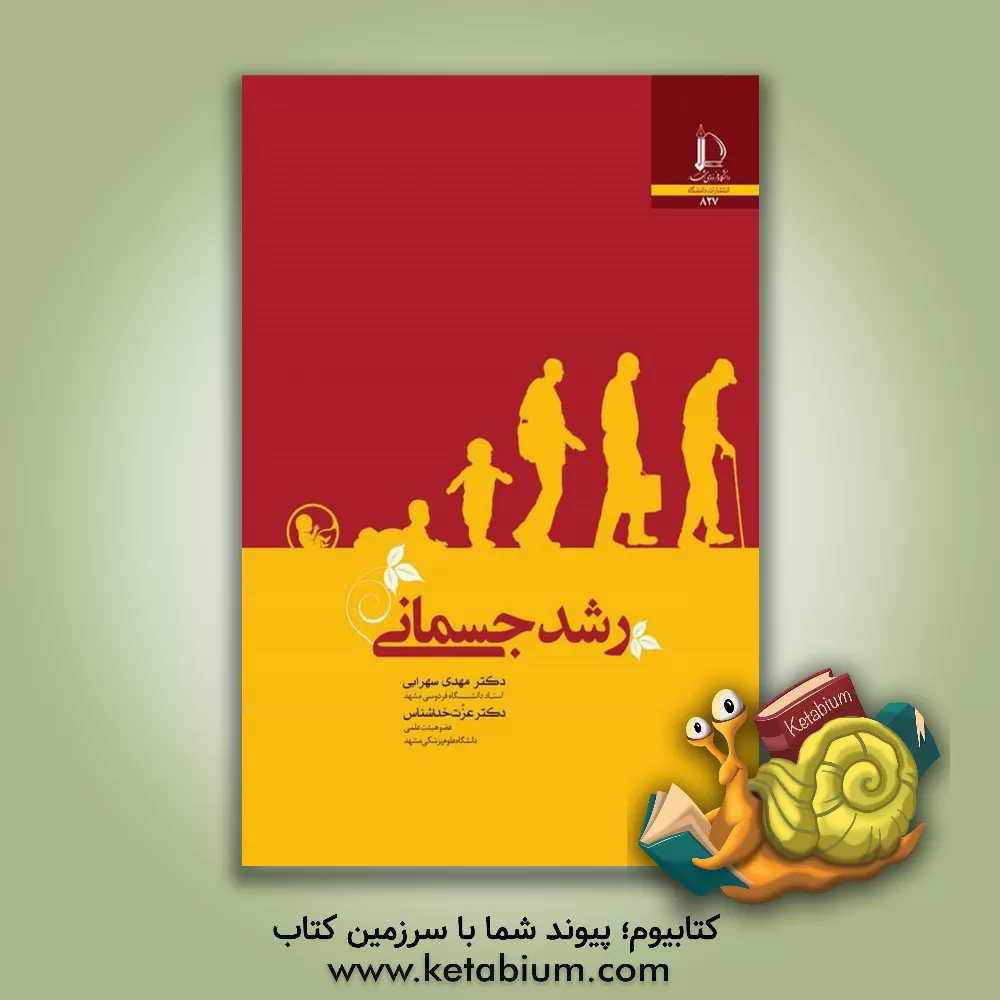 کتاب رشد جسمانی |اثر مهدی سهرابی