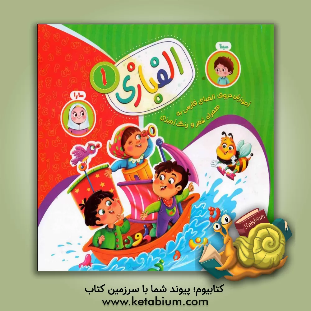 کتاب الفبازی اثر مهدی قاسمی