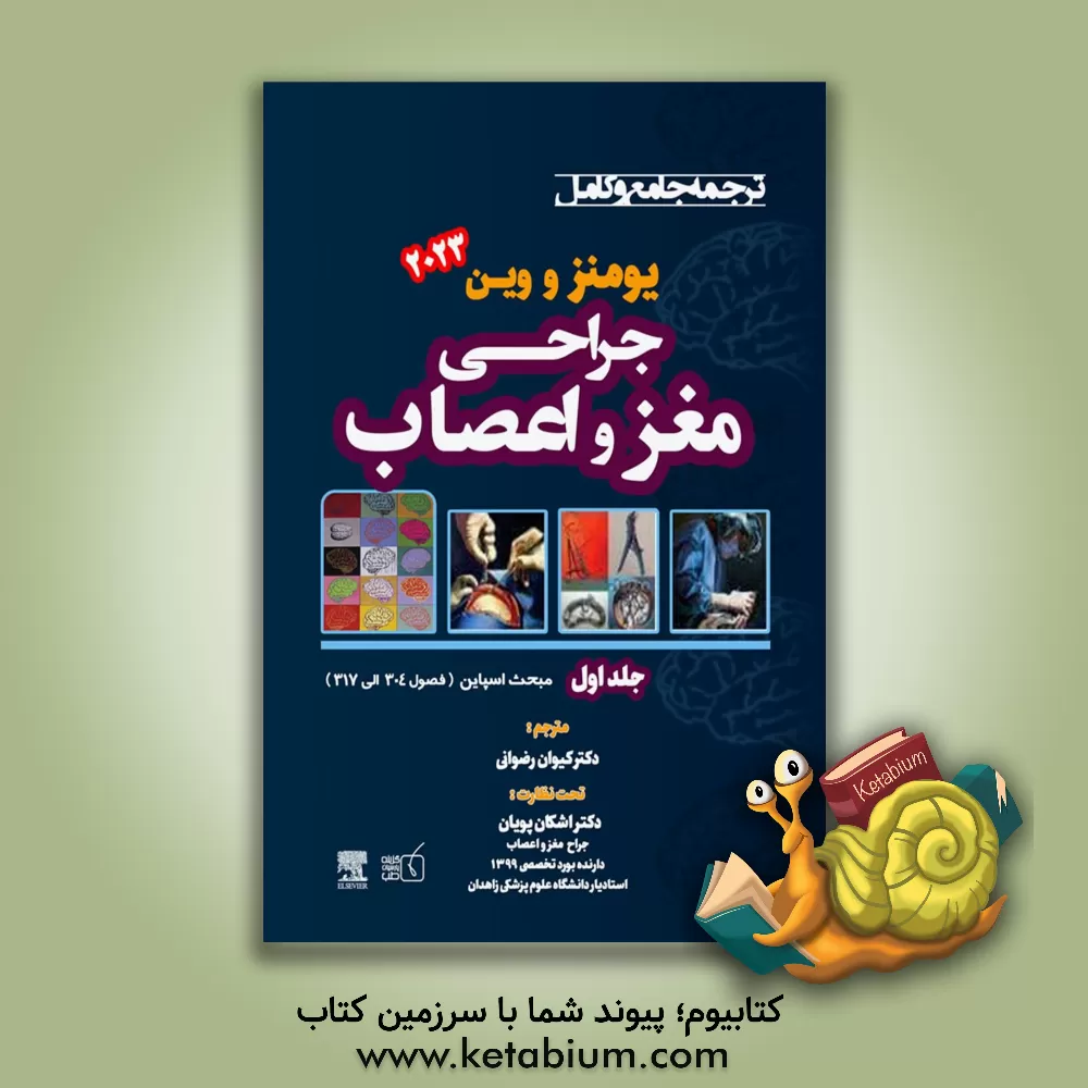 کتاب ترجمه جامع و کامل یومنز و وین 2023 اثر جولیان‌ری یومنز