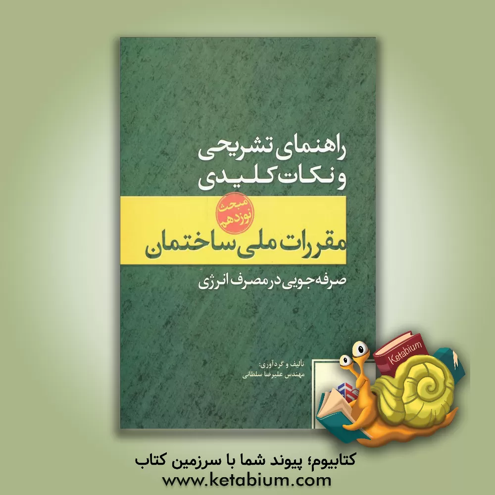 کتاب انسان طبیعت |اثر حمیدرضا توسلی