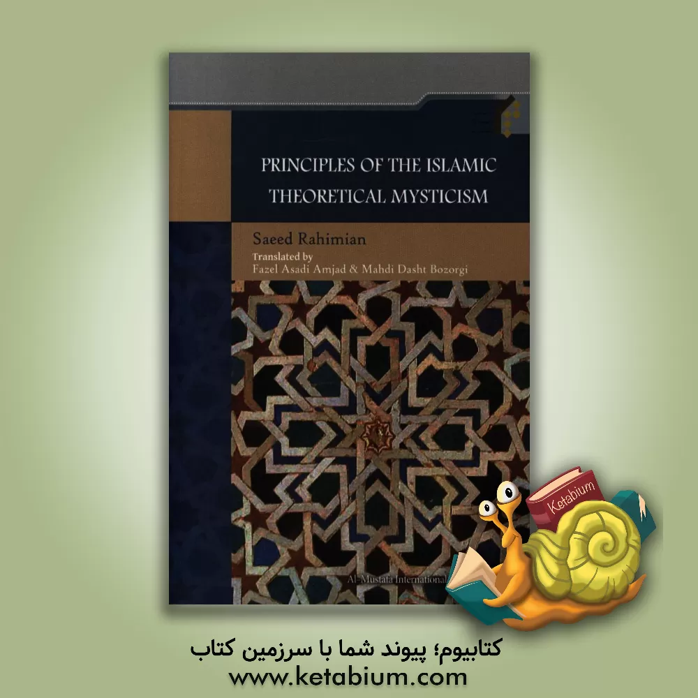 کتاب Principles of the Islamic theoretical mysticism اثر سعید رحیمیان