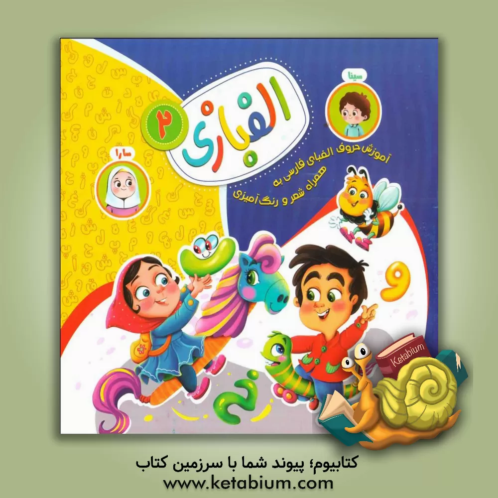 کتاب الفبازی اثر مهدی قاسمی