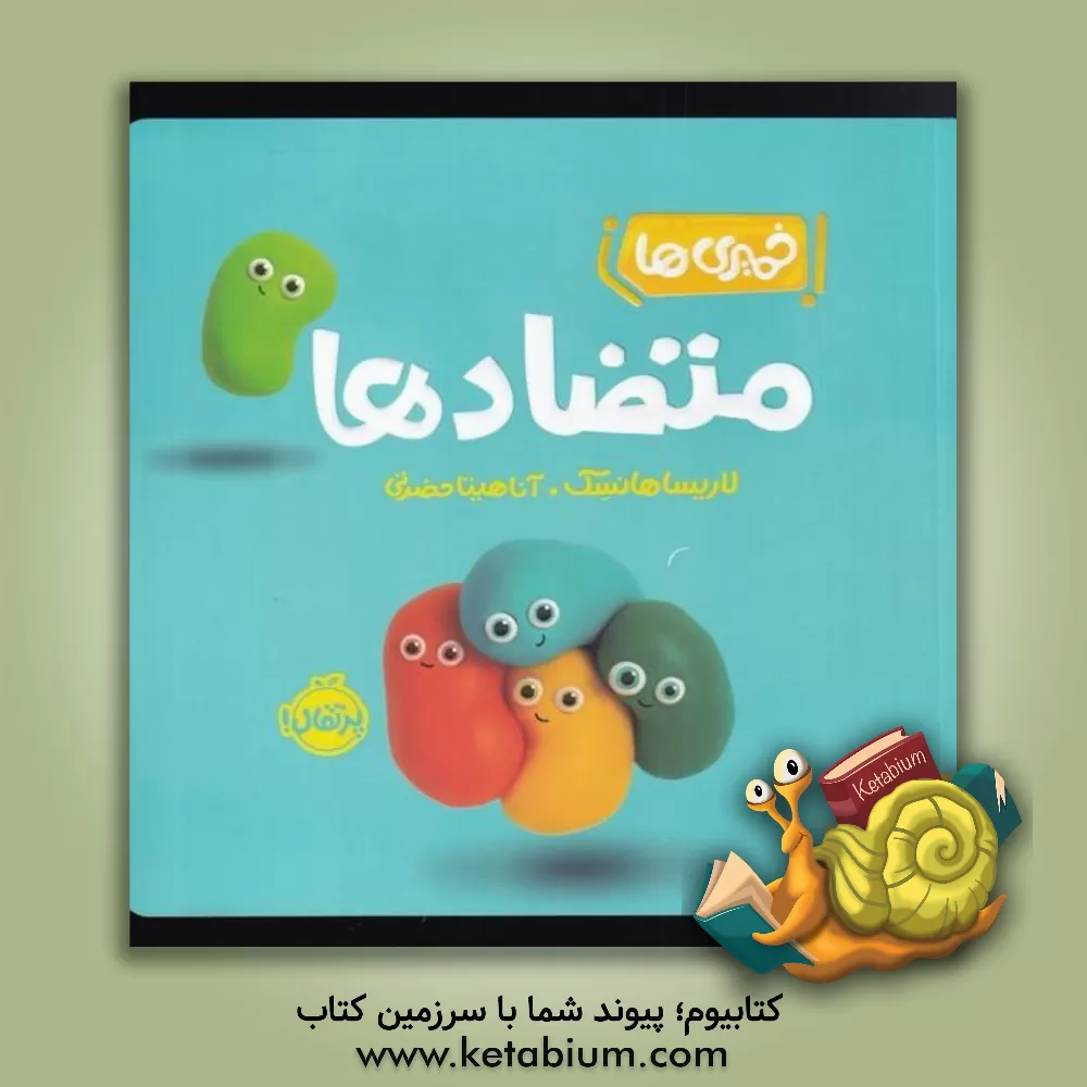 کتاب متضادها |اثر لاریسا هونسک