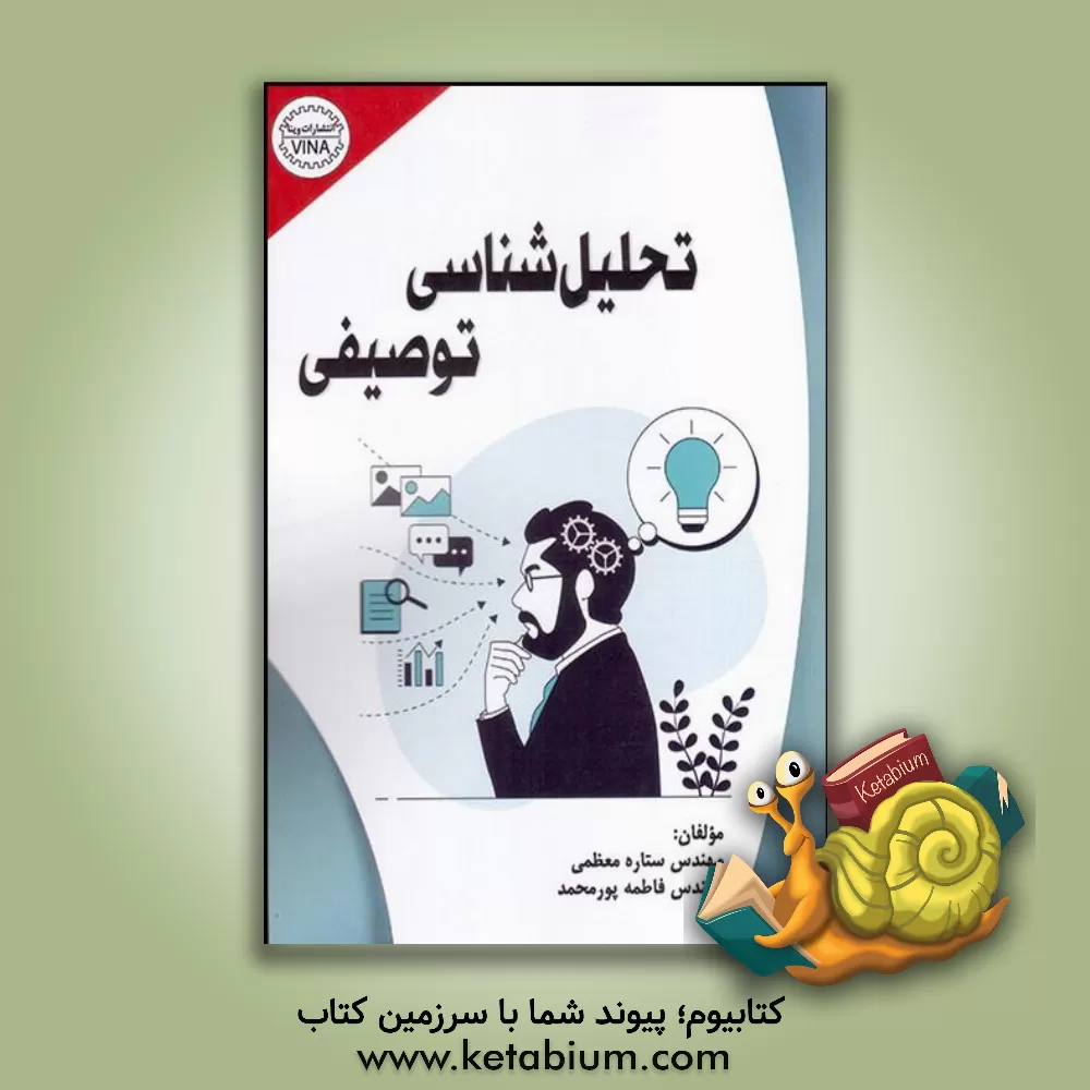کتاب تحلیل‌شناسی توصیفی اثر فاطمه پورمحمد