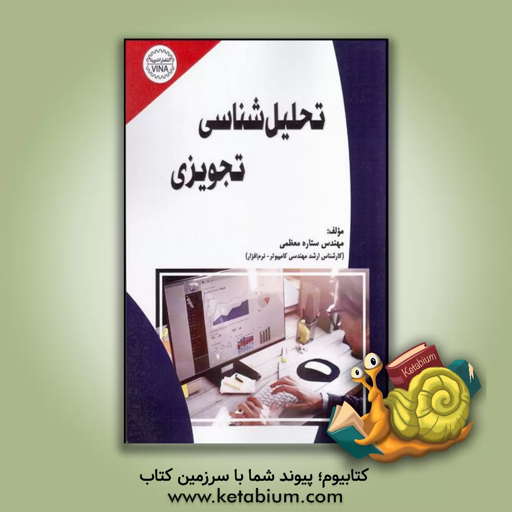 کتاب تحلیل‌شناسی تجویزی اثر ستاره معظمی