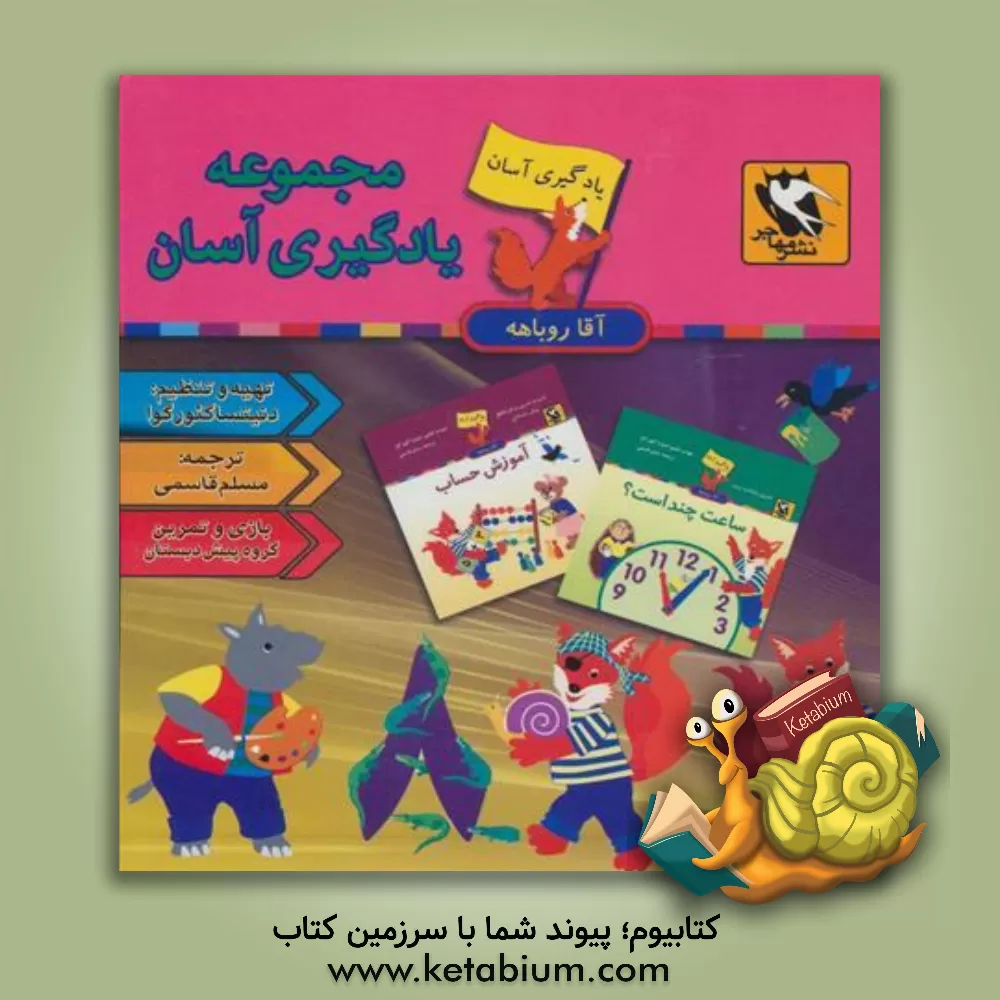 کتاب منقار سهره: داستانی از تحول در دوره ما اثر جاناتان واینر