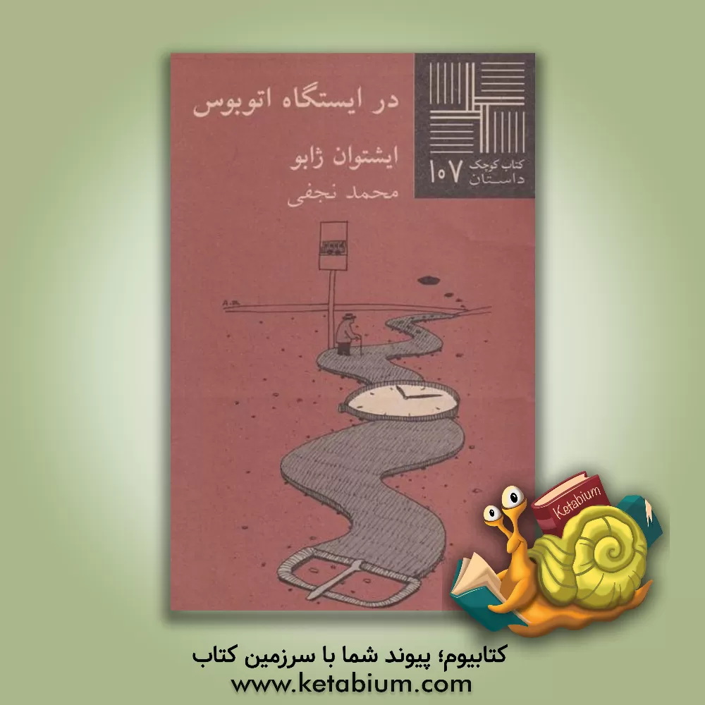 کتاب در ایستگاه اتوبوس اثر ایشتوان سابو