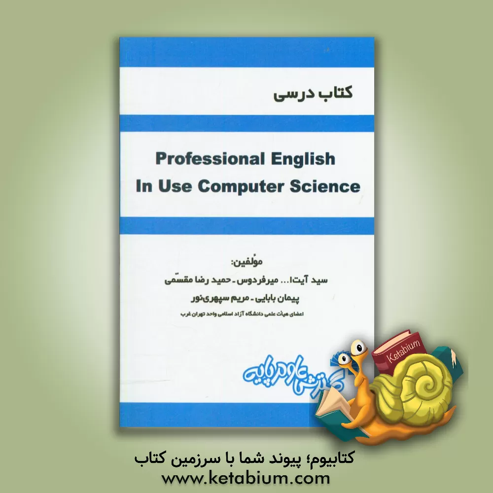 کتاب Professional English in use computer science اثر حمیدرضا مقسمی