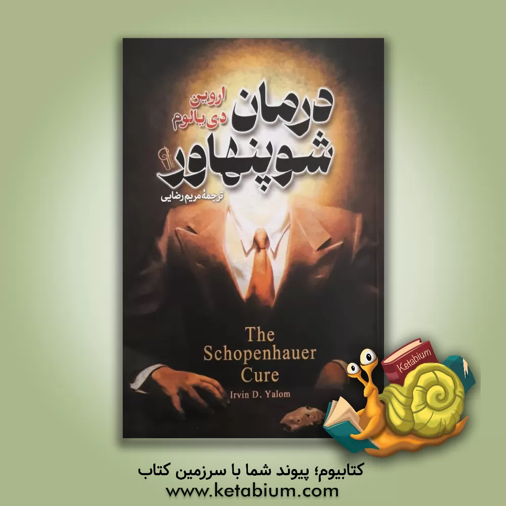 کتاب درمان شوپنهاور اثر اروین‌دی. یالوم