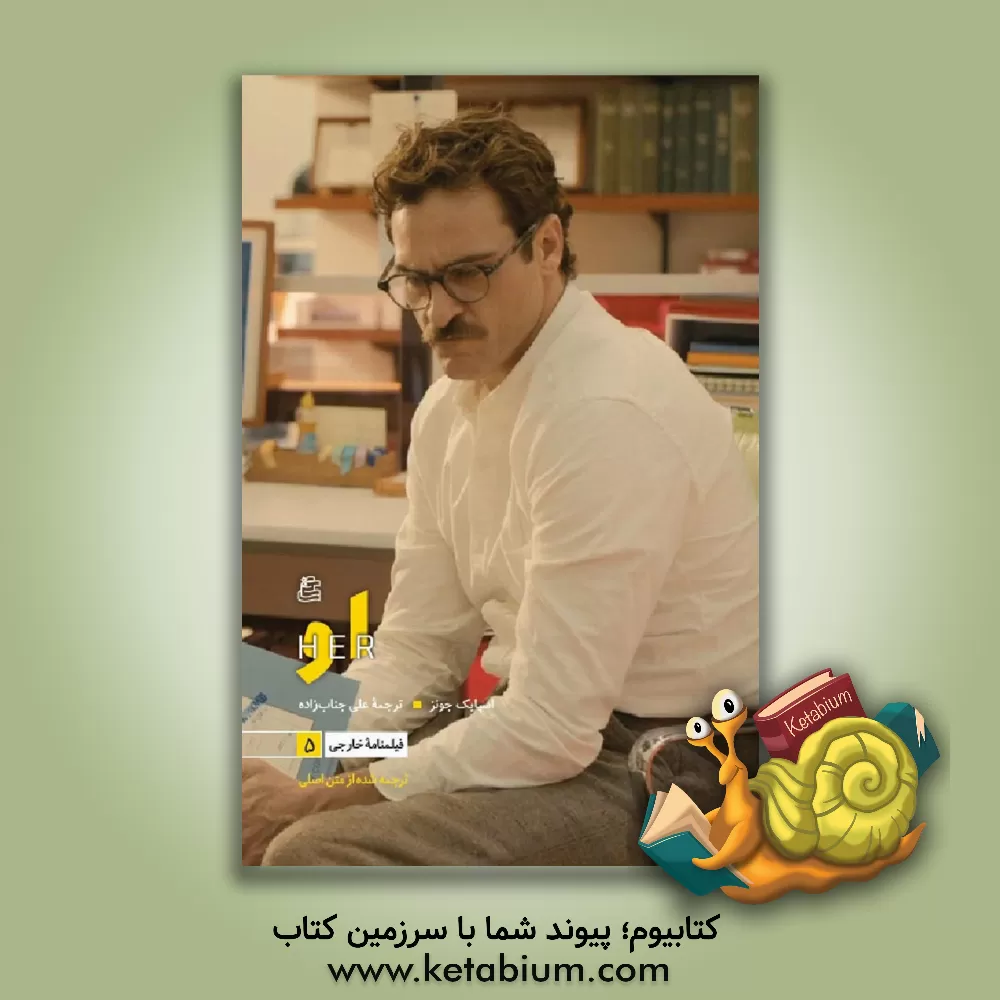 کتاب او اثر اسپیک جونز