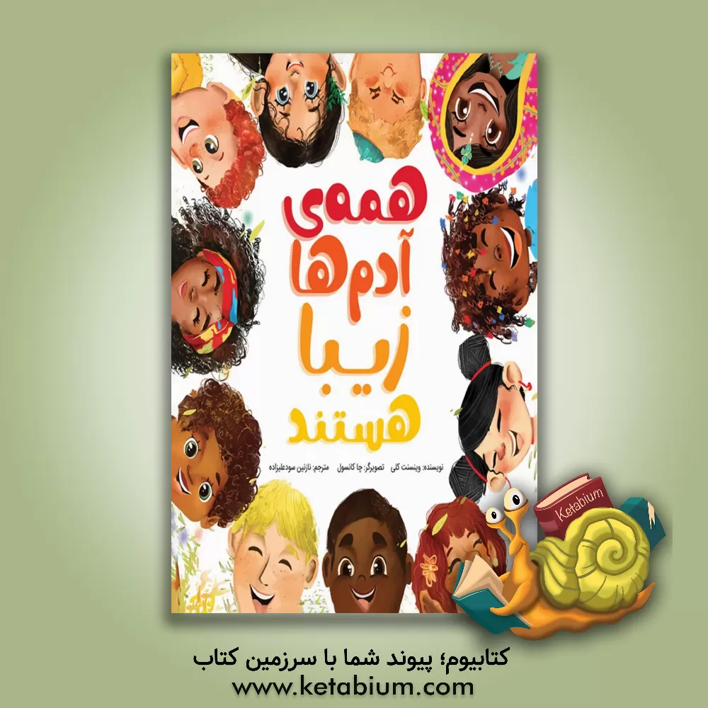 کتاب همه آدم‌ها زیبا هستند اثر وینسنت کلی