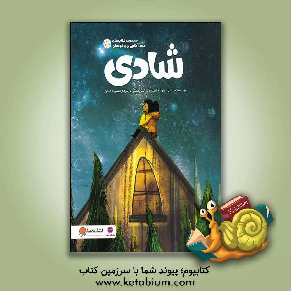 کتاب شادی اثر نیکلا ادواردز